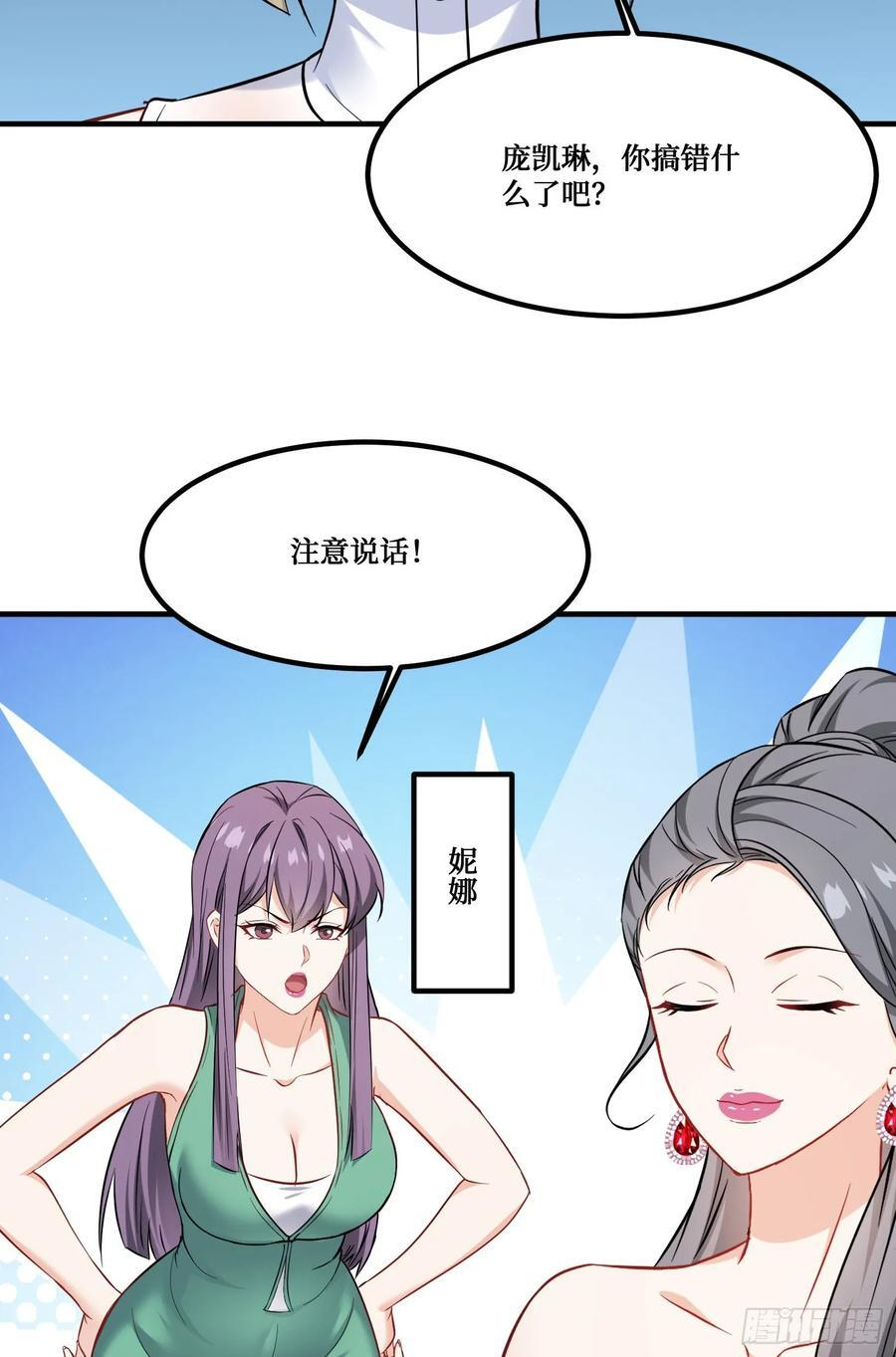 第234话：好白、好大的瓜 第23页