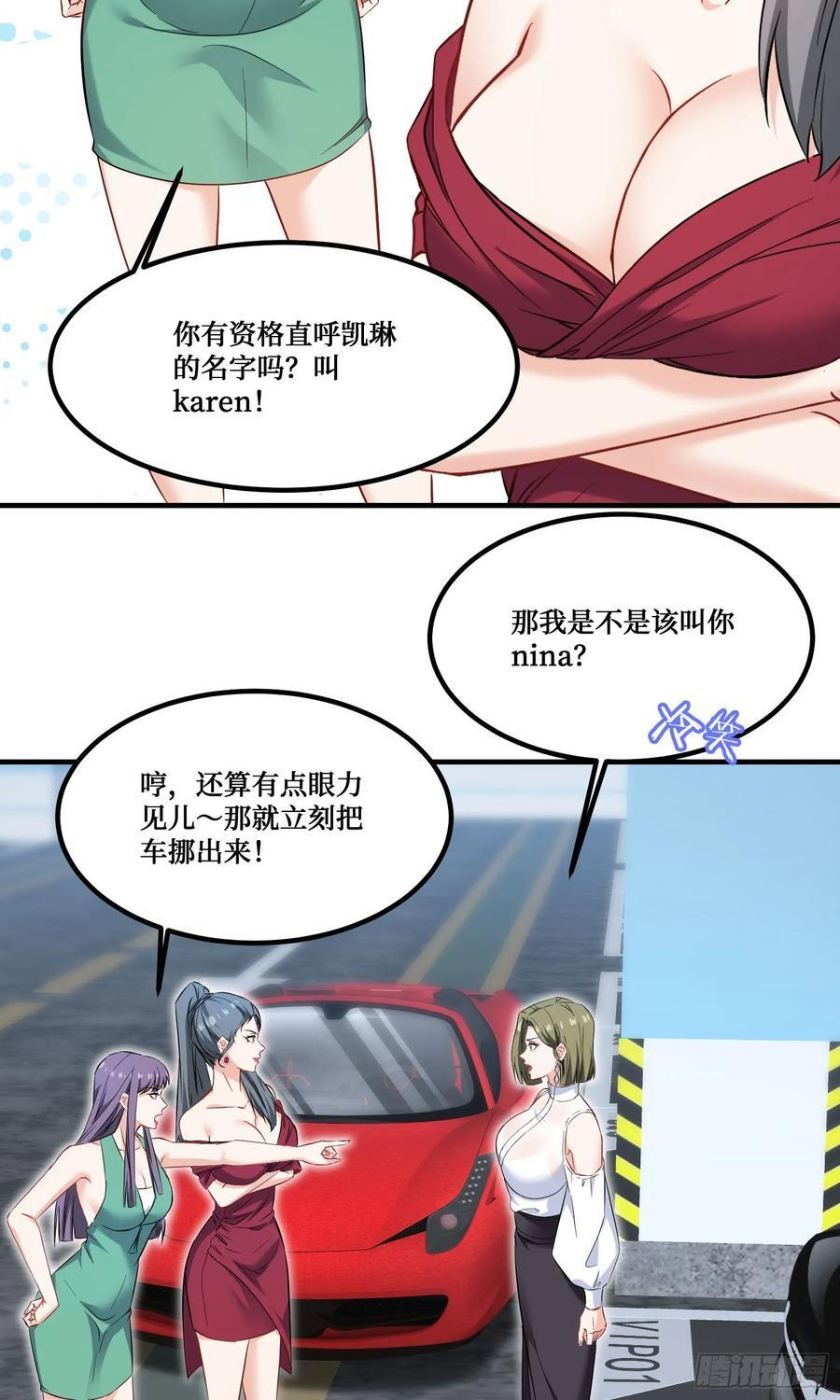 第234话：好白、好大的瓜 第24页