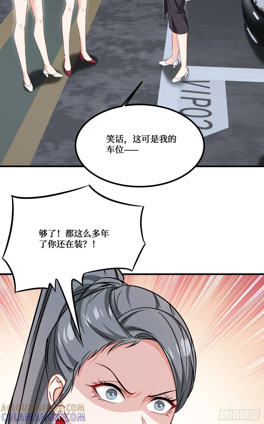 第234话：好白、好大的瓜 第25页