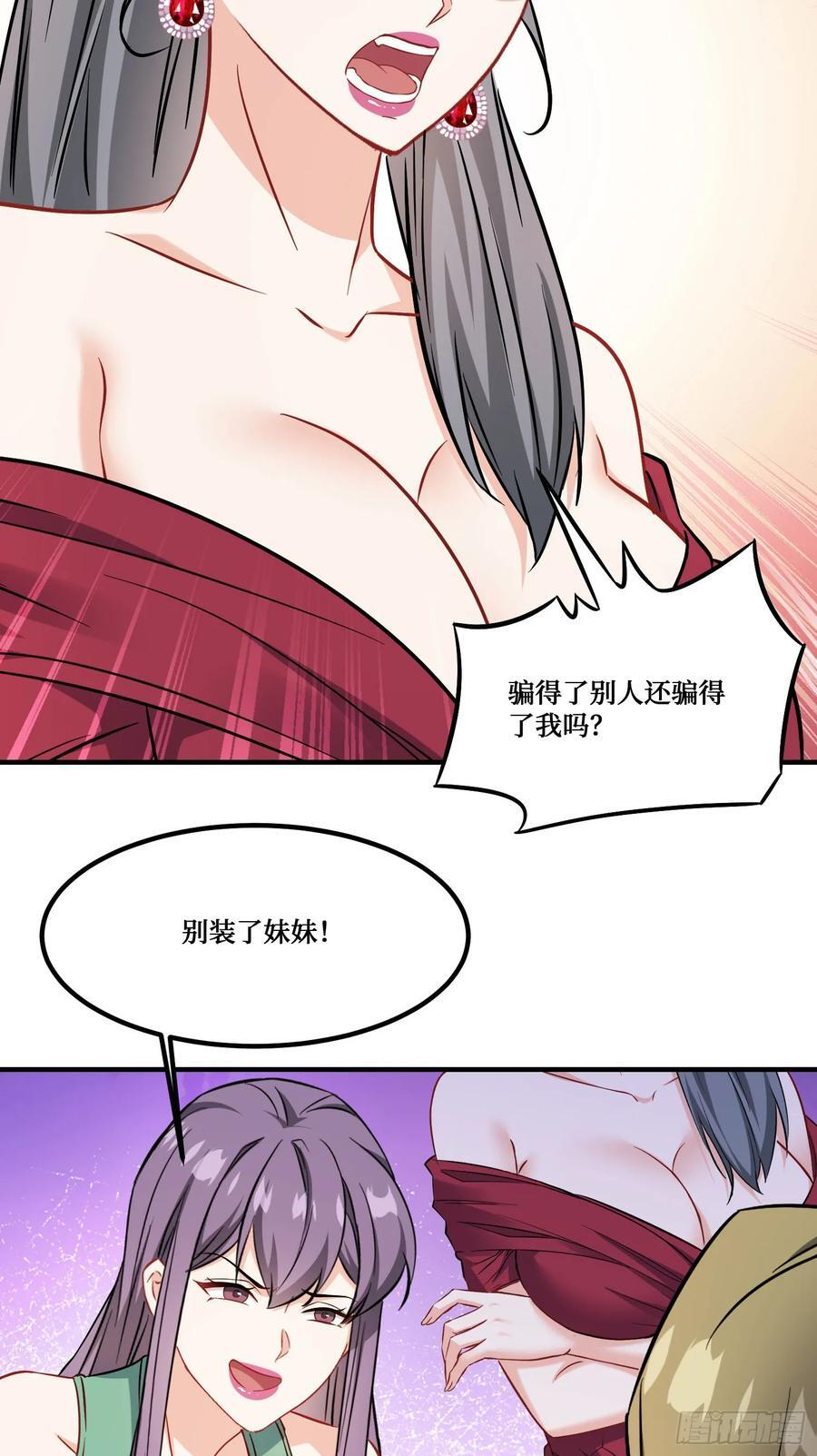 第234话：好白、好大的瓜 第26页