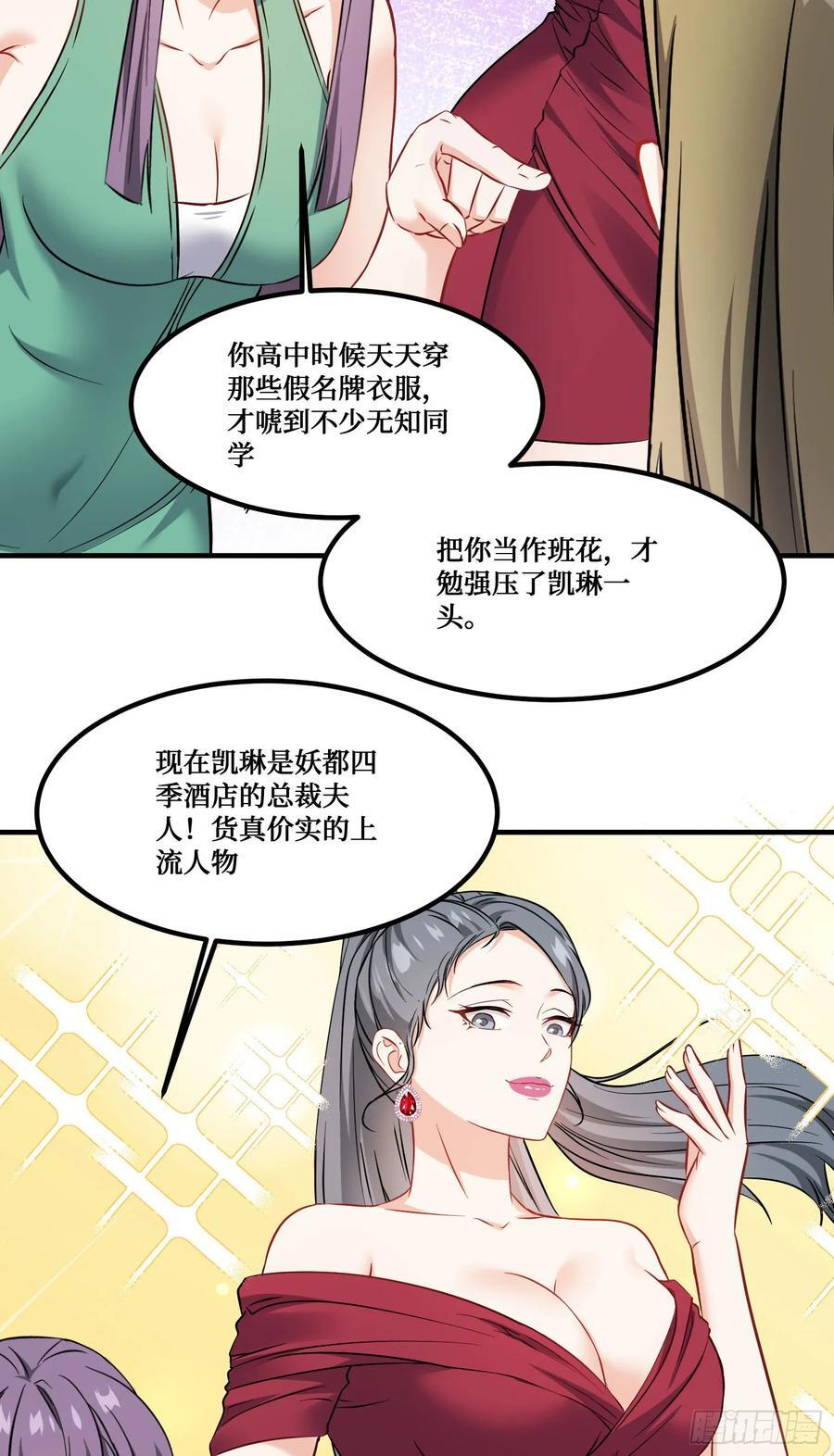 第234话：好白、好大的瓜 第27页