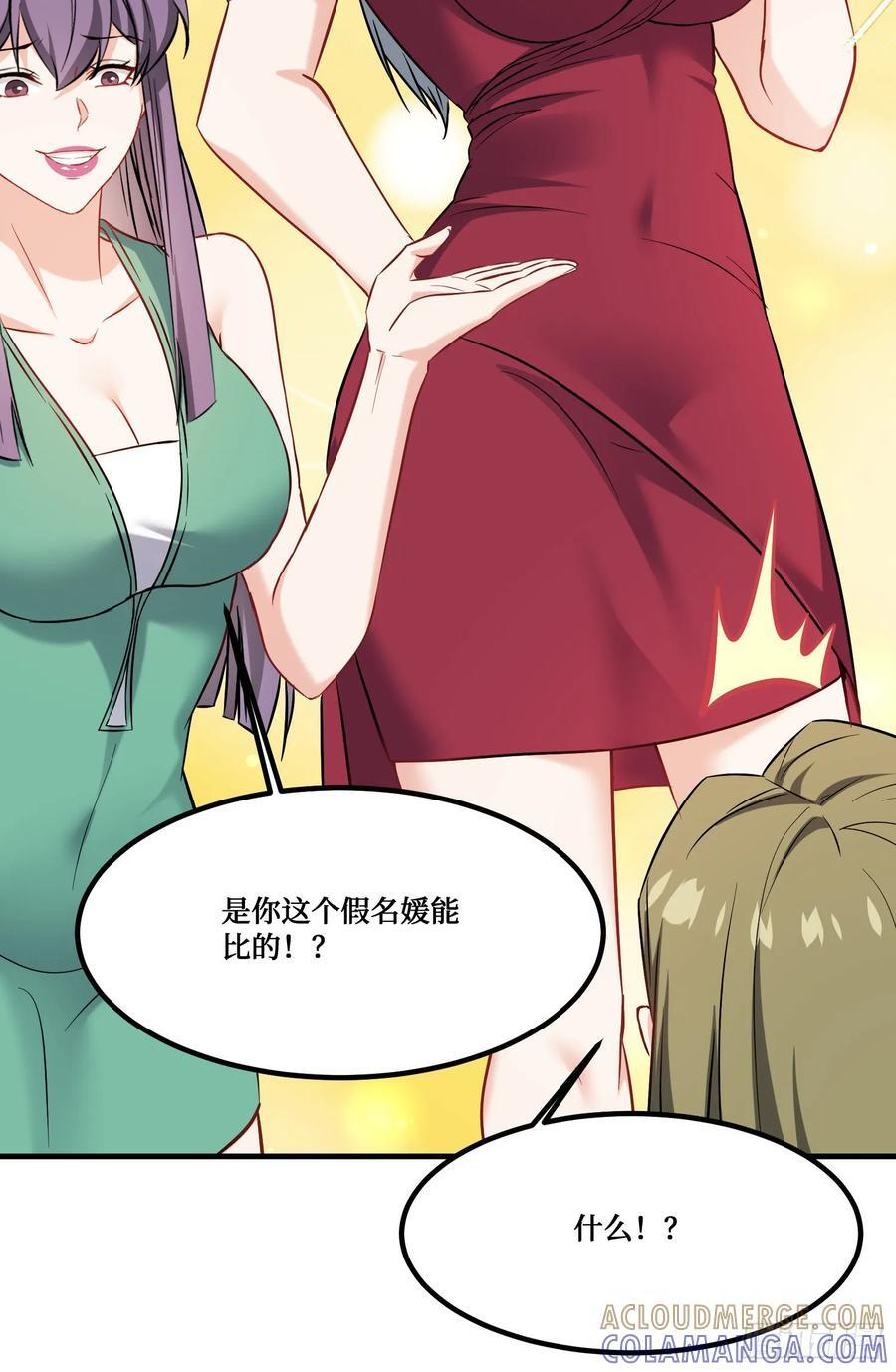 第234话：好白、好大的瓜 第28页