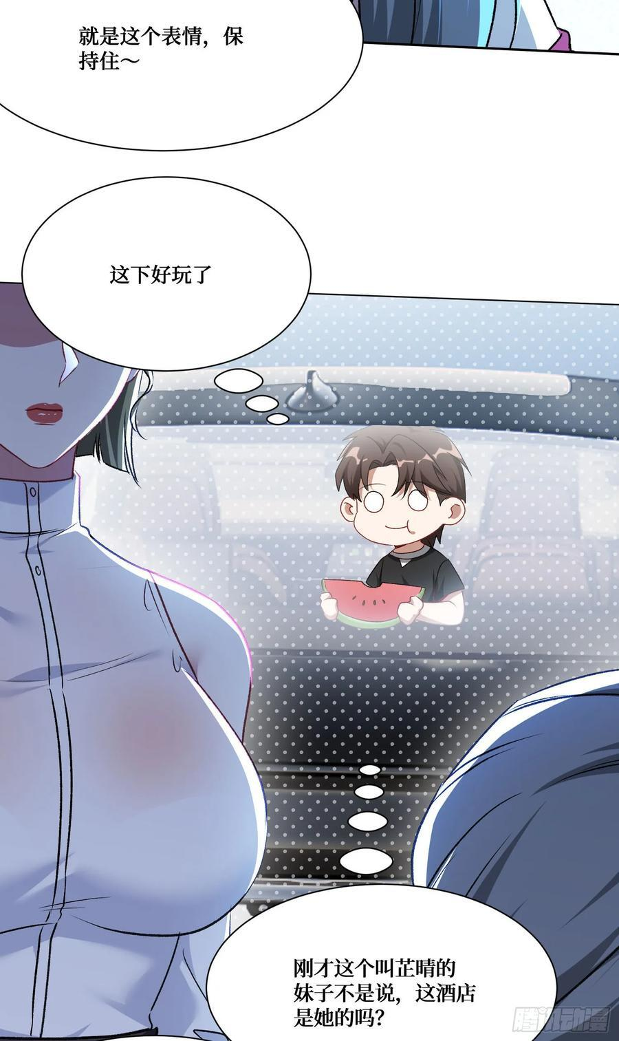 第234话：好白、好大的瓜 第30页