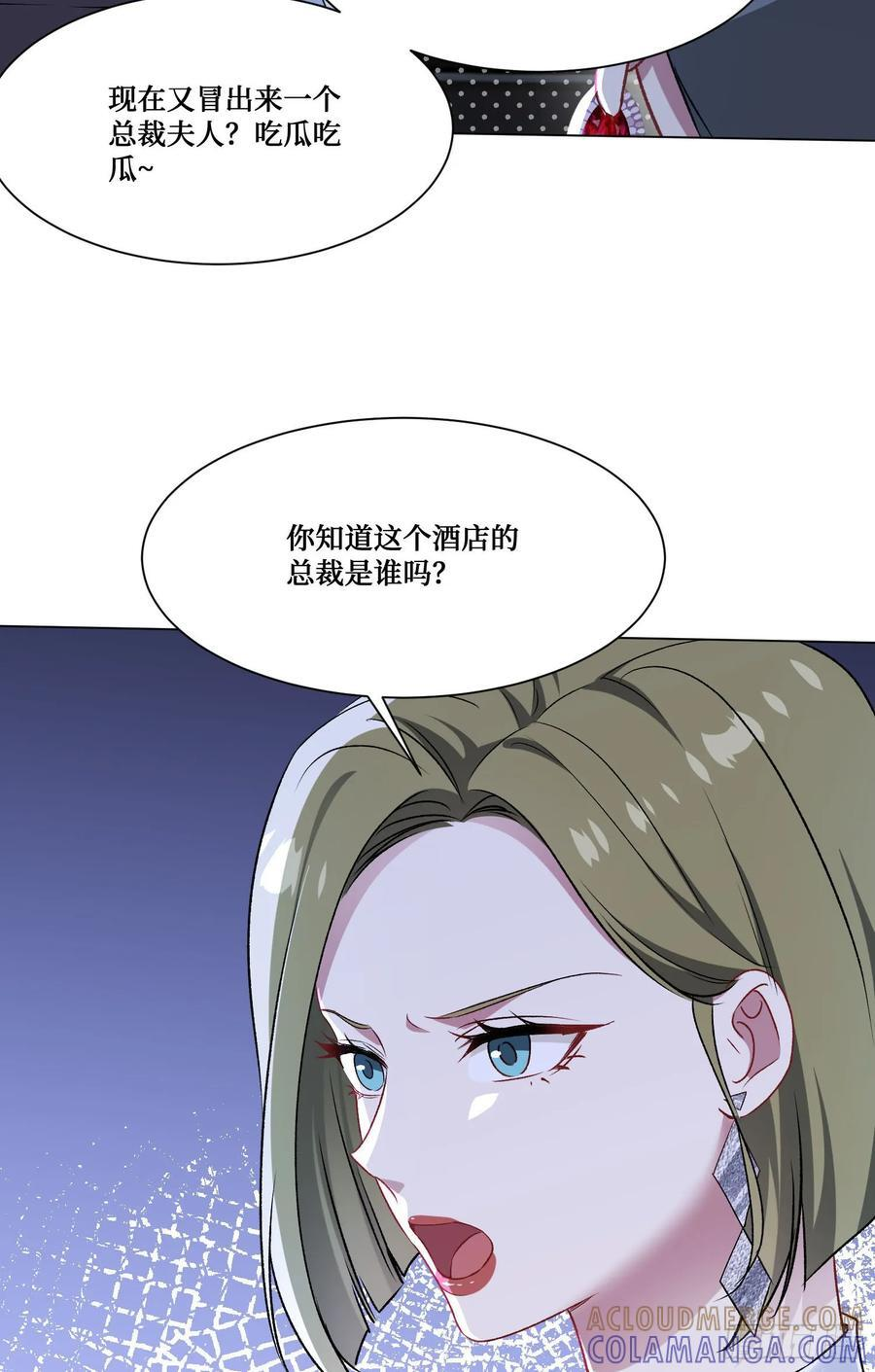 第234话：好白、好大的瓜 第31页