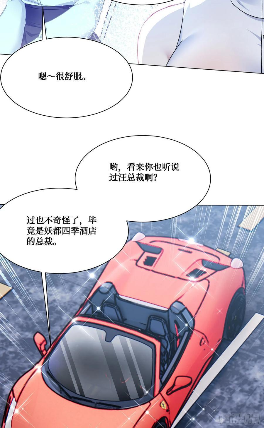 第234话：好白、好大的瓜 第35页