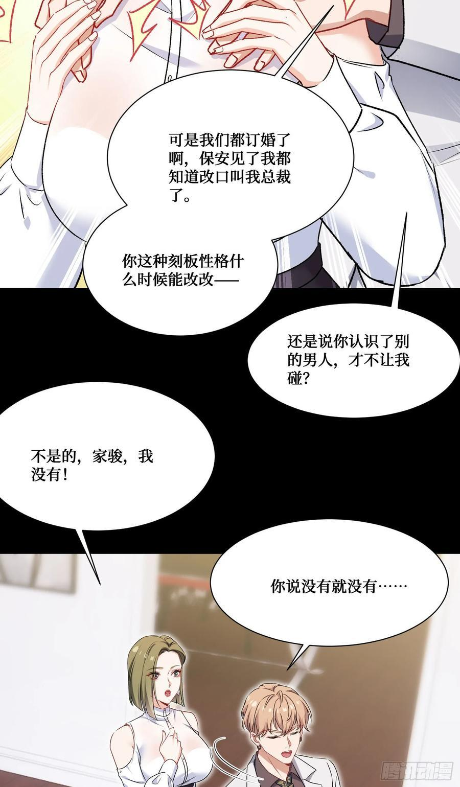 第234话：好白、好大的瓜 第39页