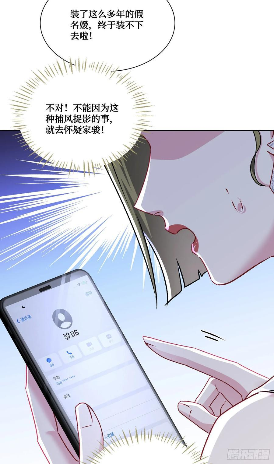 第234话：好白、好大的瓜 第42页