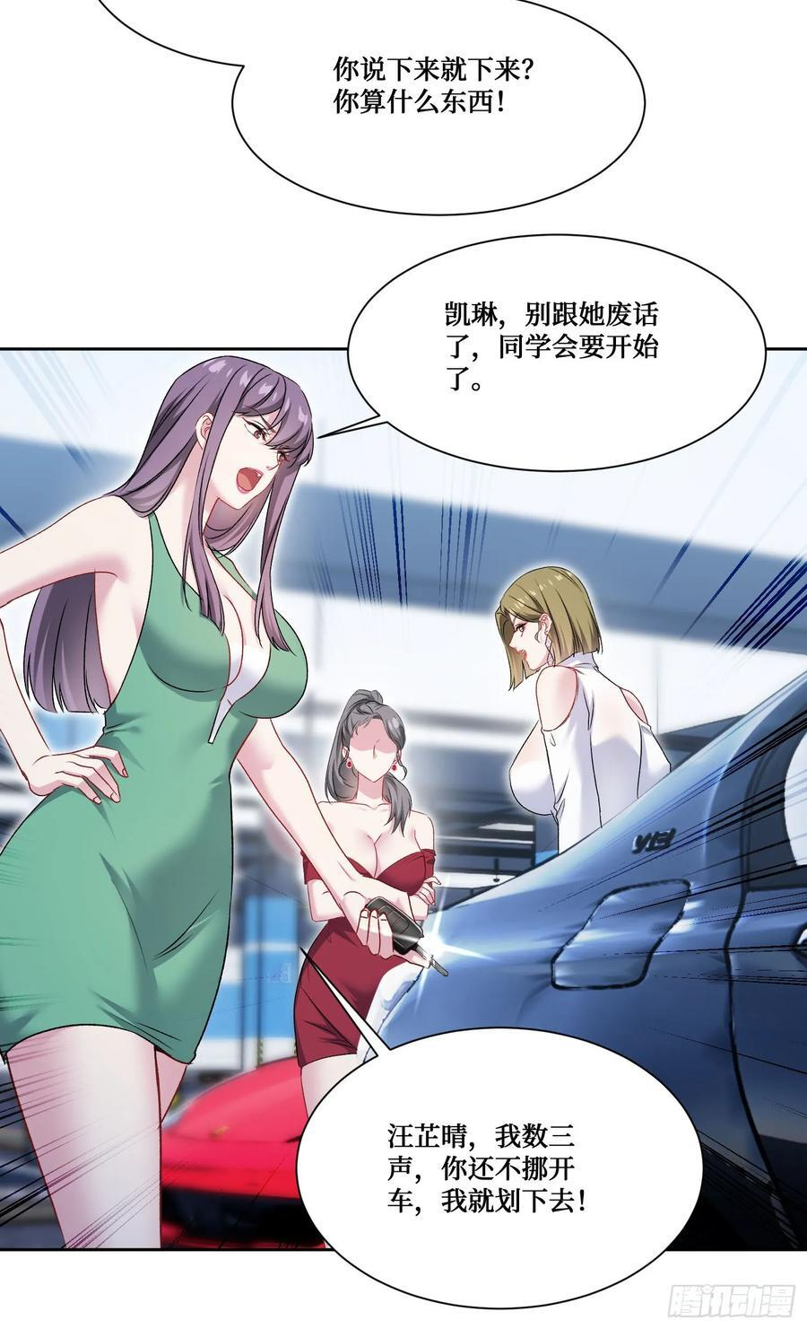 第234话：好白、好大的瓜 第44页