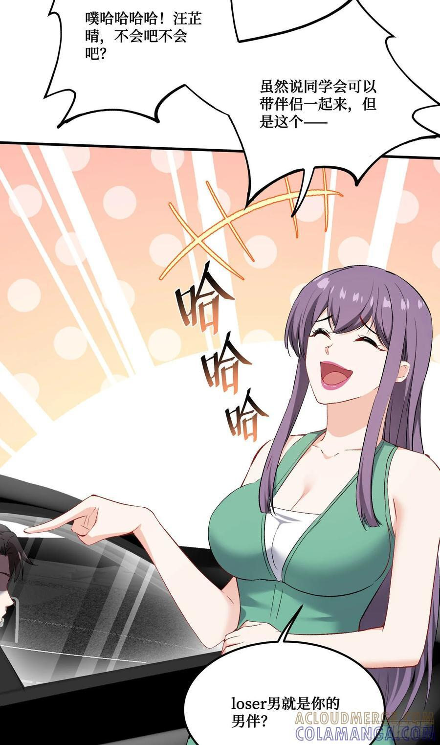 第234话：好白、好大的瓜 第46页