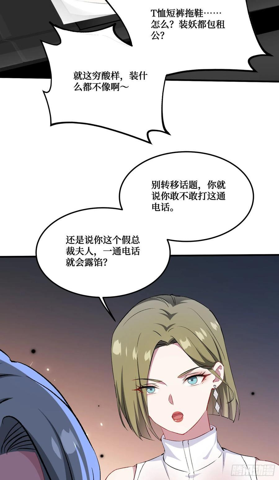 第234话：好白、好大的瓜 第48页