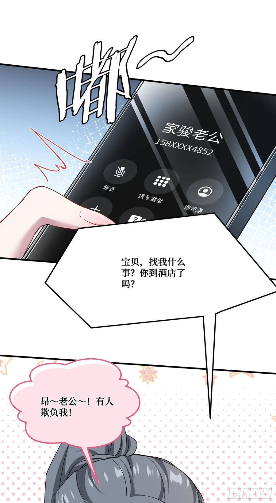 第235话：钱总居然被强吻了！ 第3页