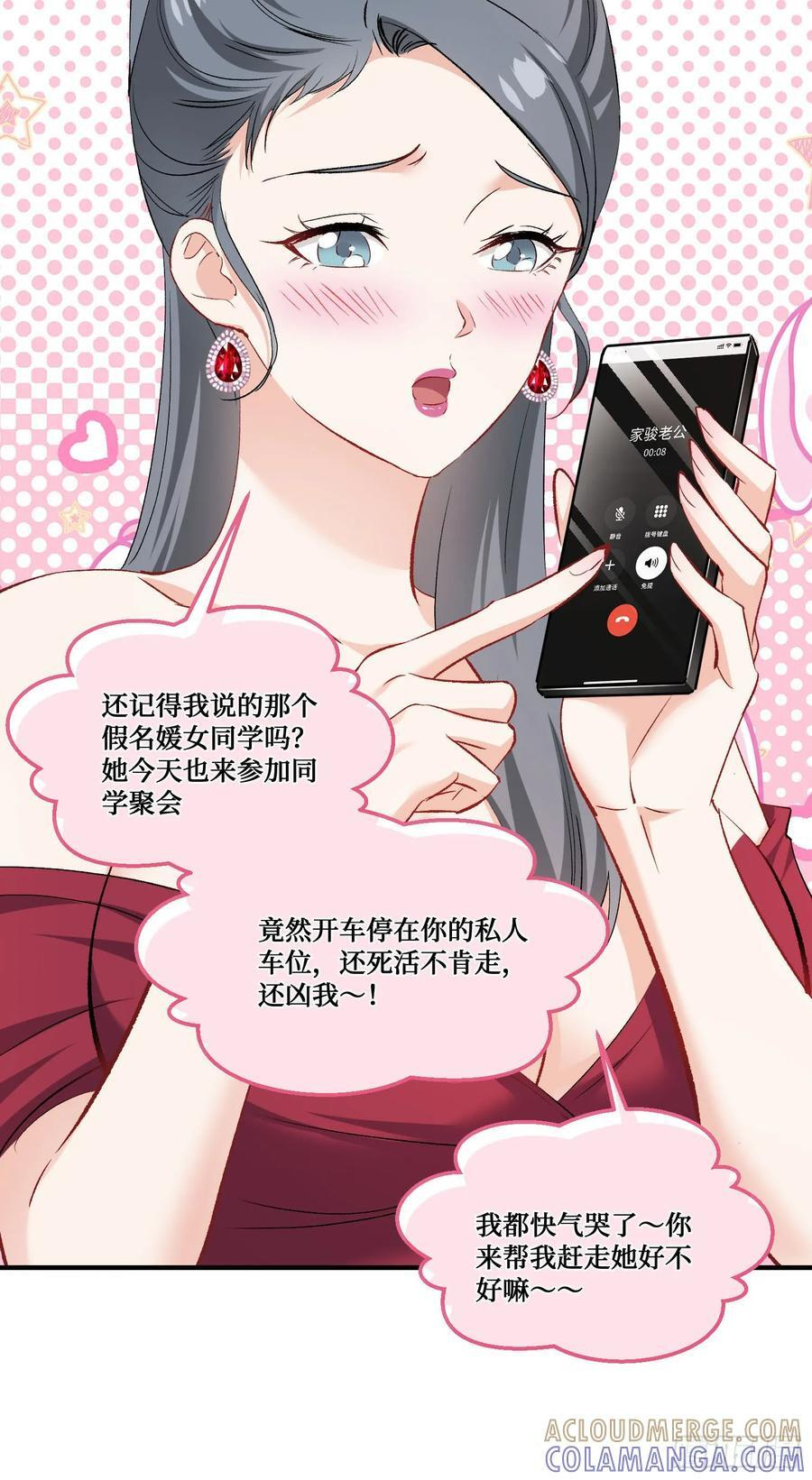 第235话：钱总居然被强吻了！ 第4页