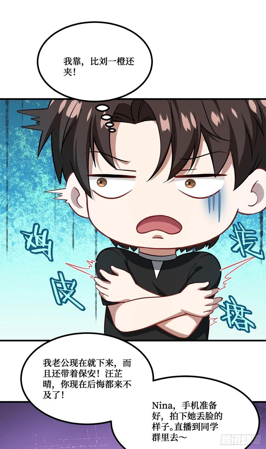 第235话：钱总居然被强吻了！ 第5页