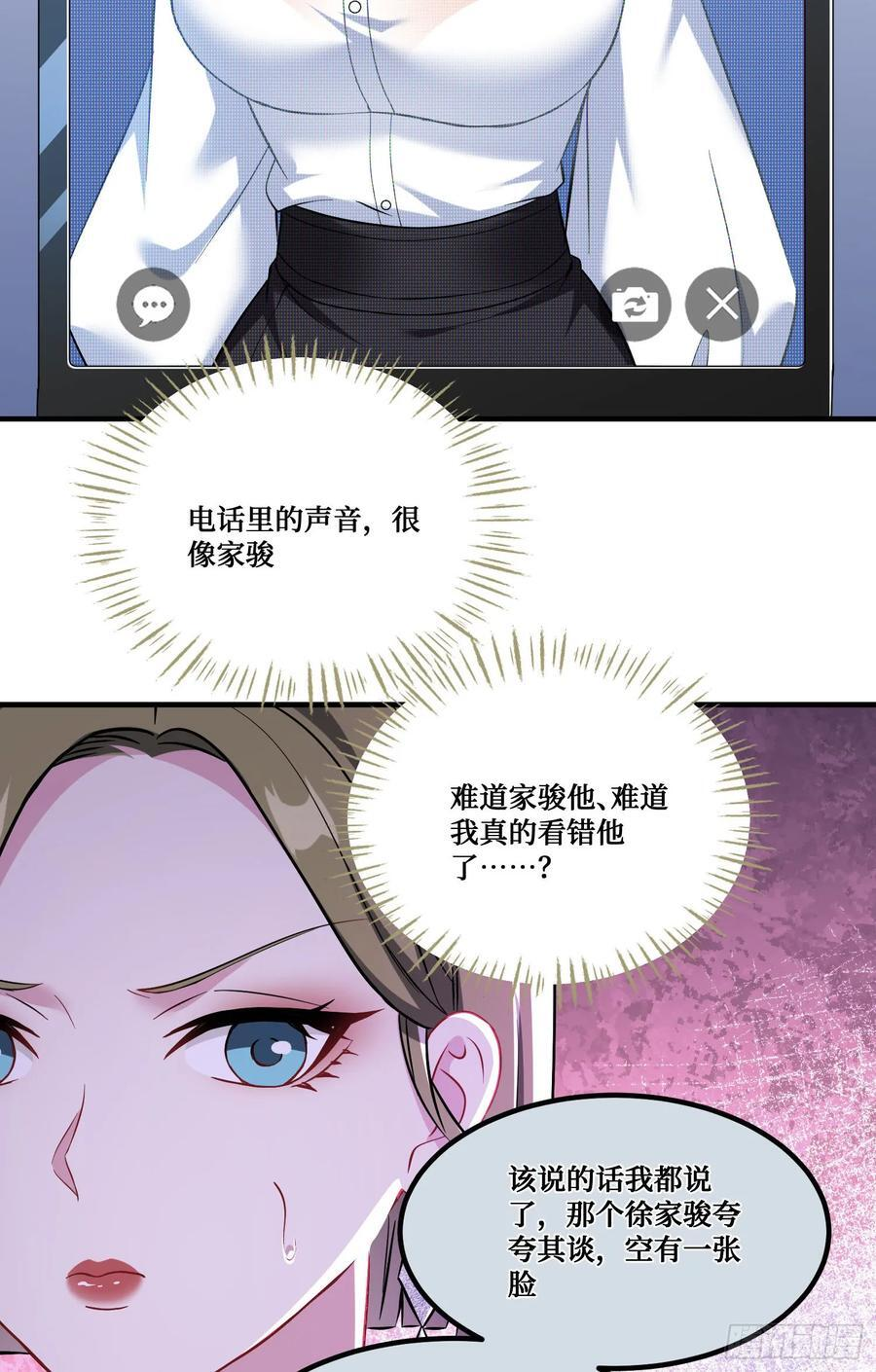 第235话：钱总居然被强吻了！ 第8页