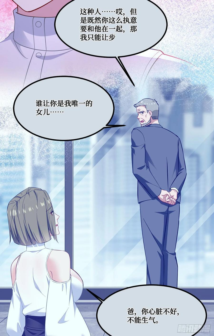 第235话：钱总居然被强吻了！ 第9页
