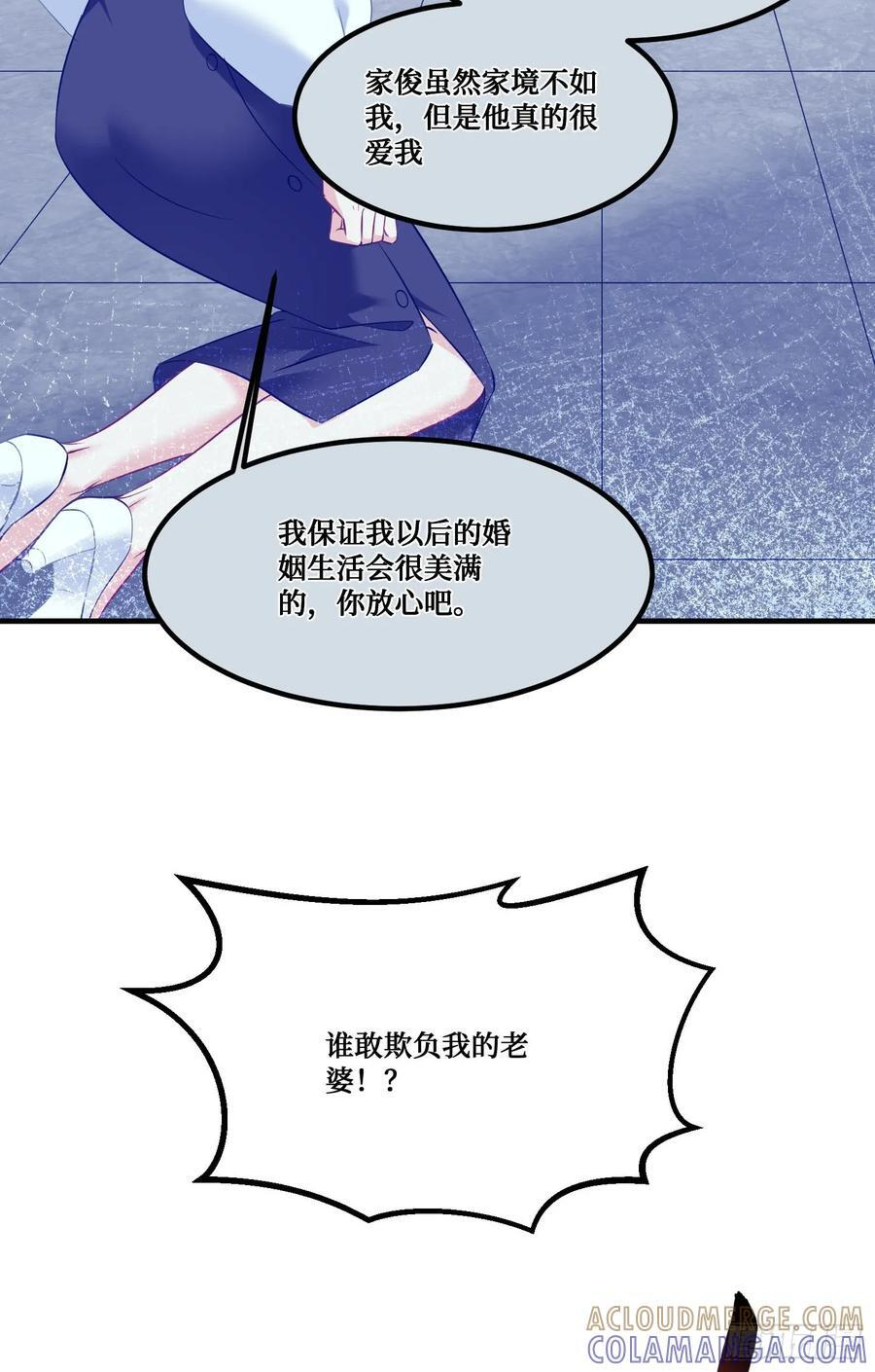 第235话：钱总居然被强吻了！ 第10页