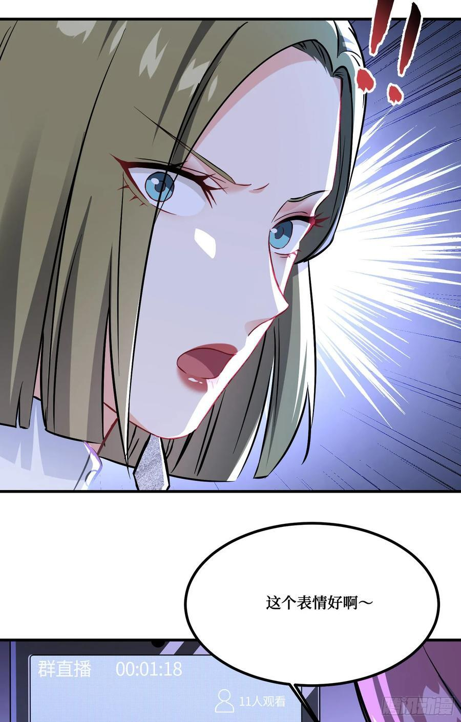第235话：钱总居然被强吻了！ 第11页
