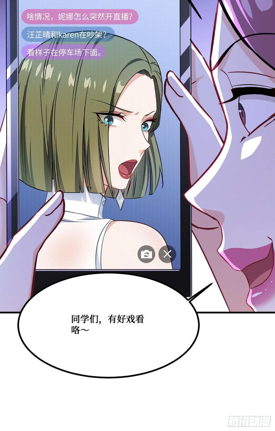 第235话：钱总居然被强吻了！ 第12页