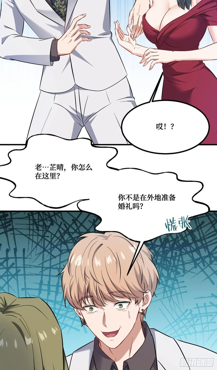 第235话：钱总居然被强吻了！ 第18页