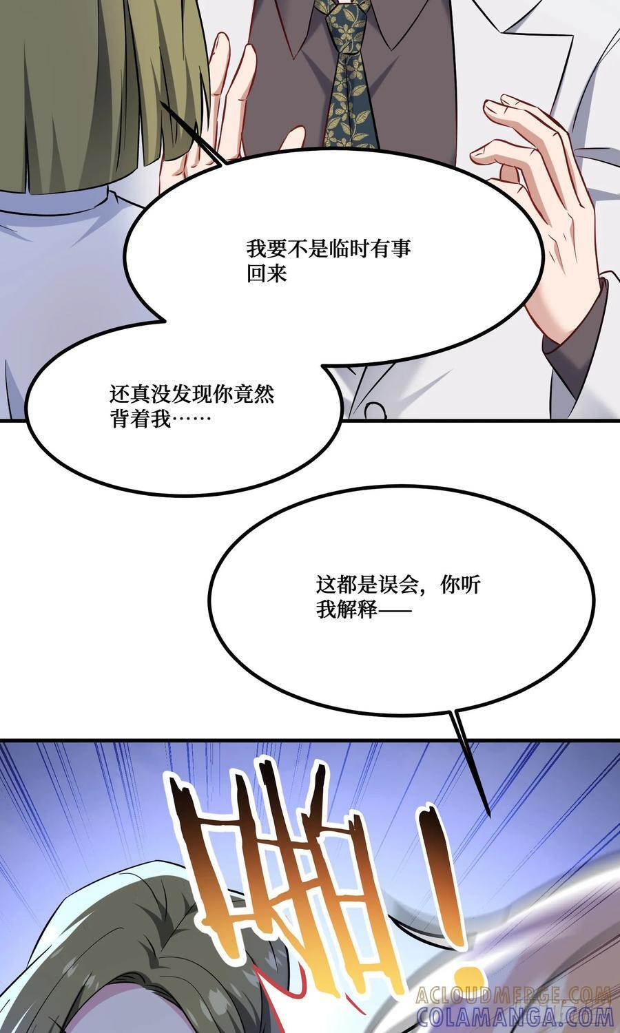 第235话：钱总居然被强吻了！ 第19页