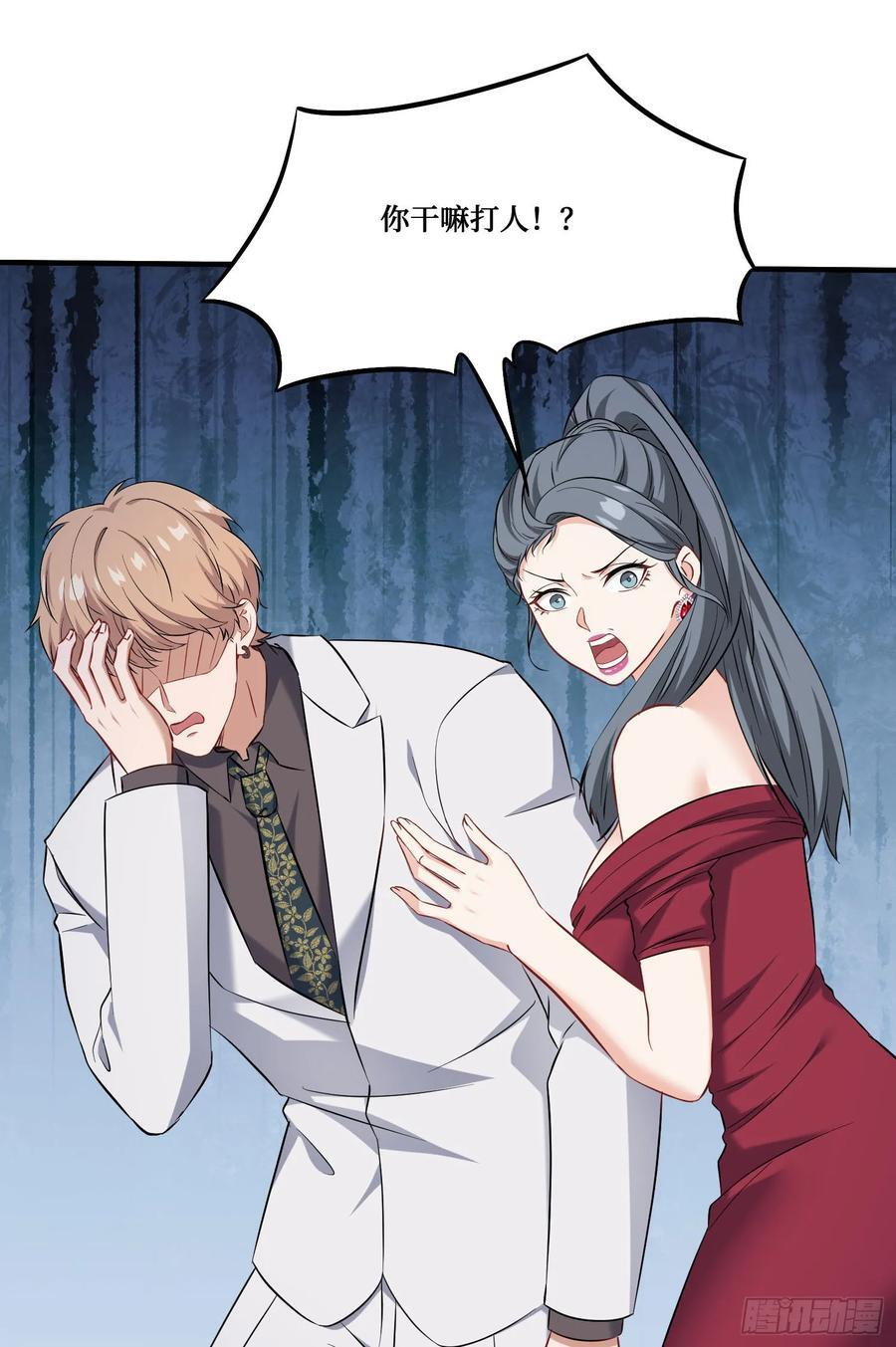 第235话：钱总居然被强吻了！ 第21页