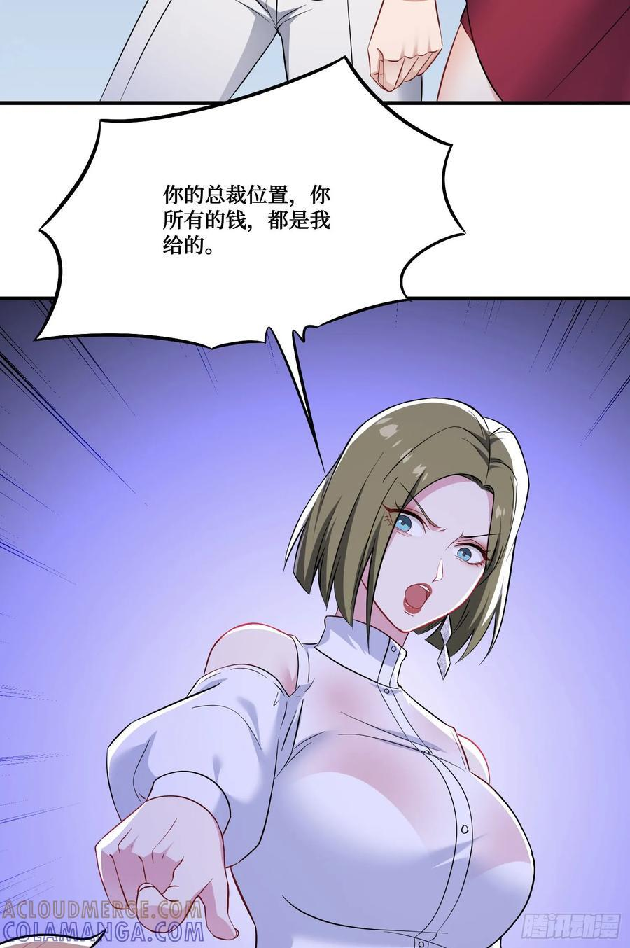 第235话：钱总居然被强吻了！ 第22页
