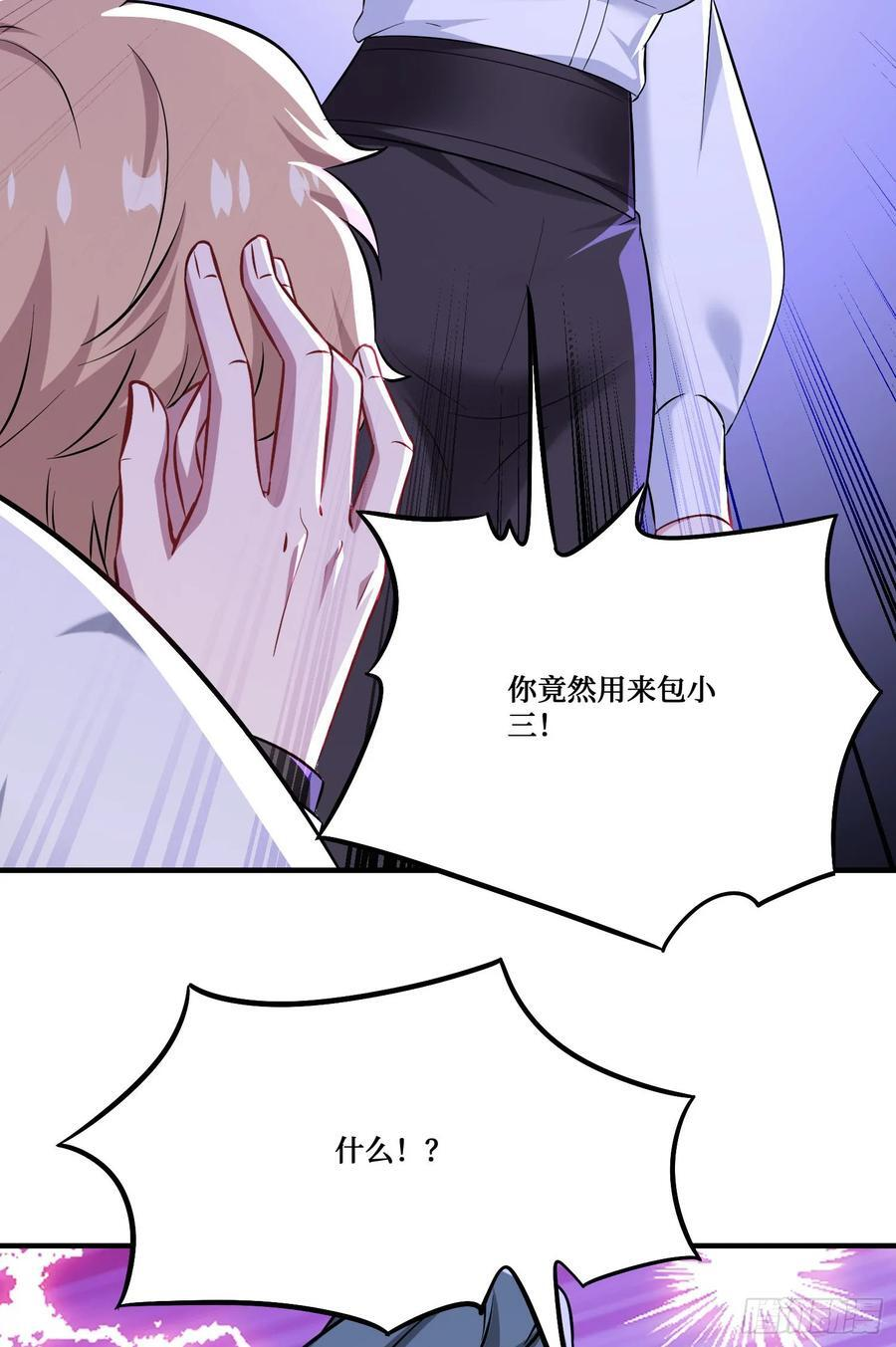 第235话：钱总居然被强吻了！ 第23页
