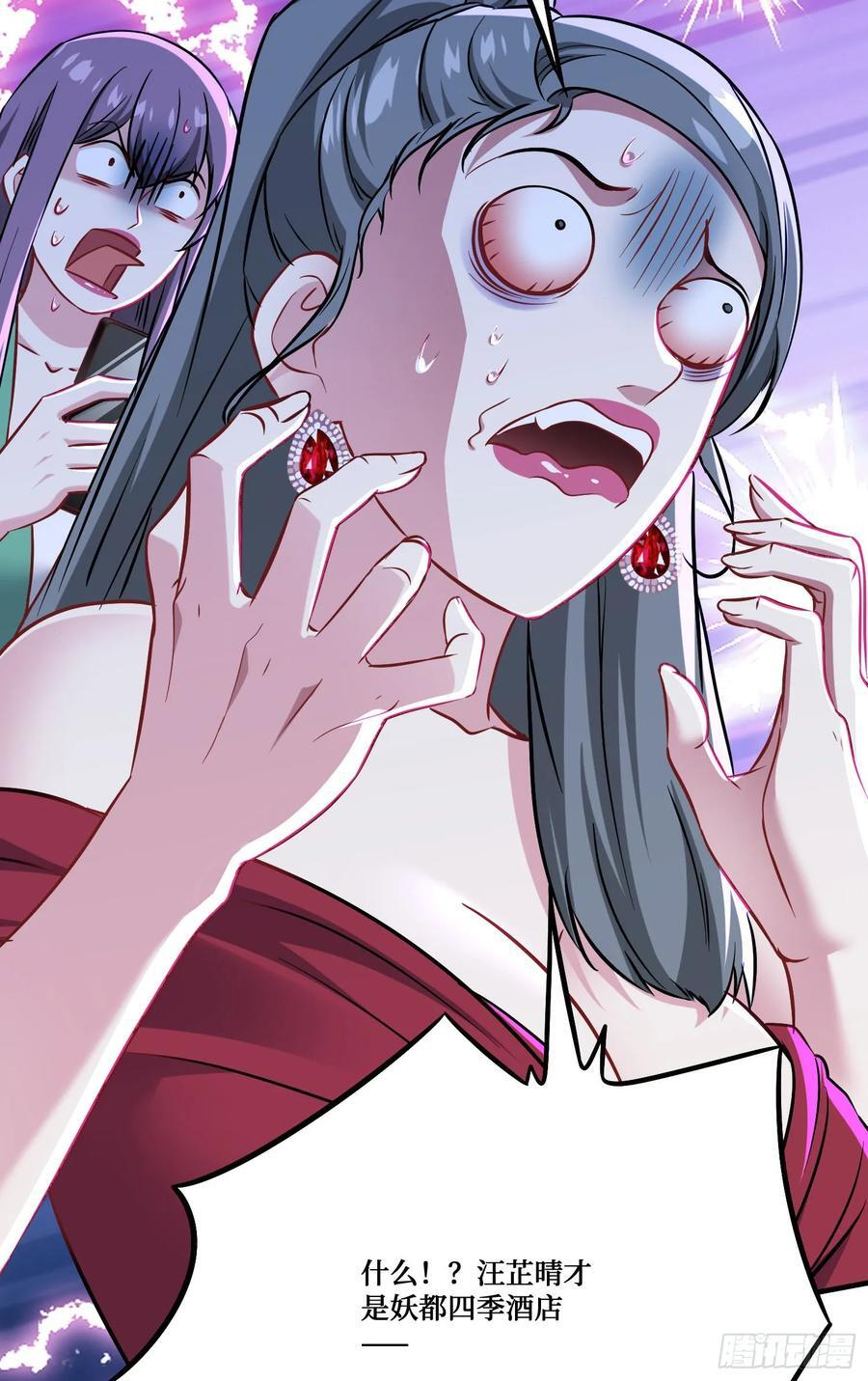 第235话：钱总居然被强吻了！ 第24页