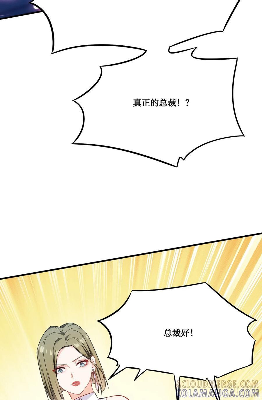 第235话：钱总居然被强吻了！ 第25页
