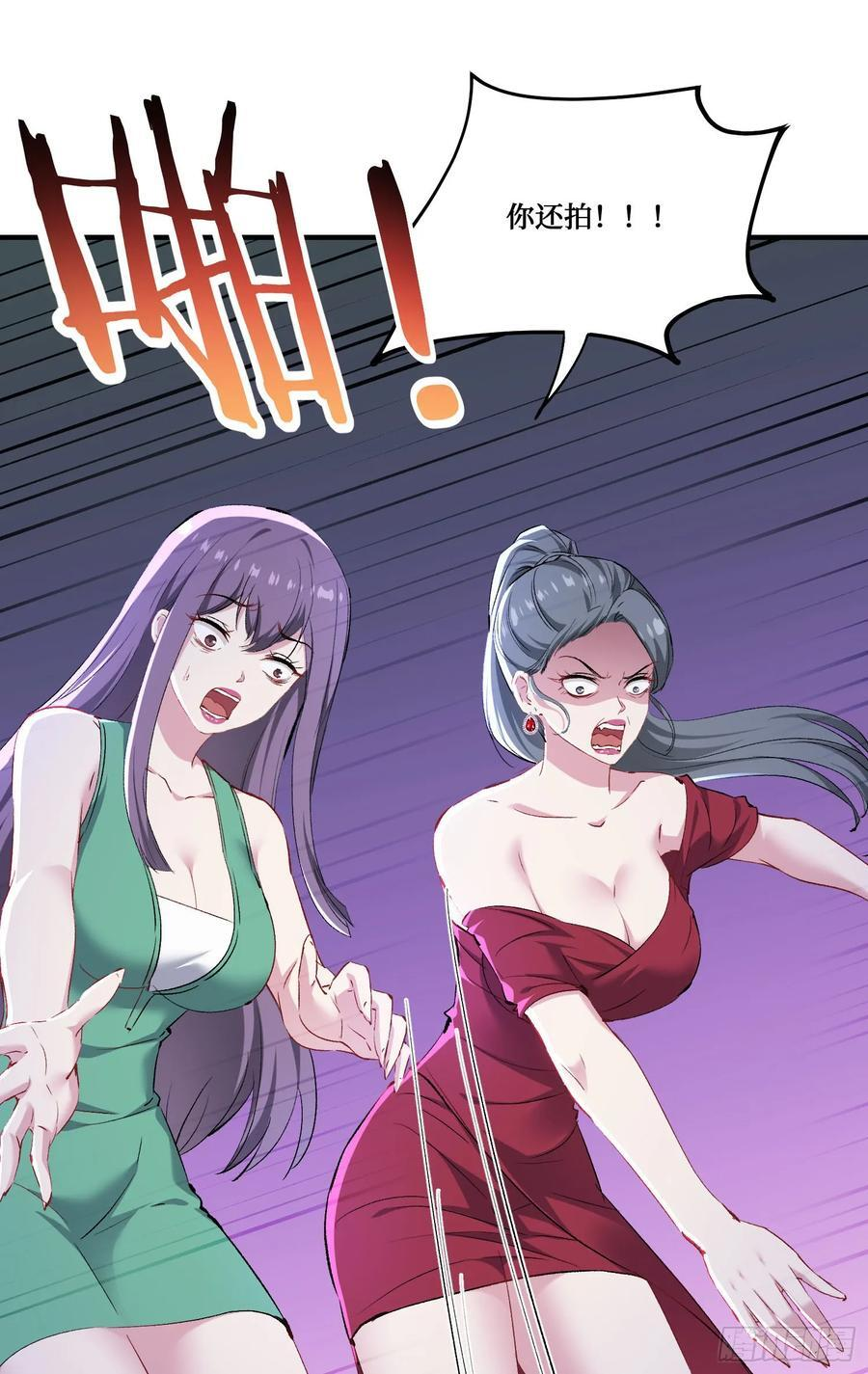 第235话：钱总居然被强吻了！ 第29页