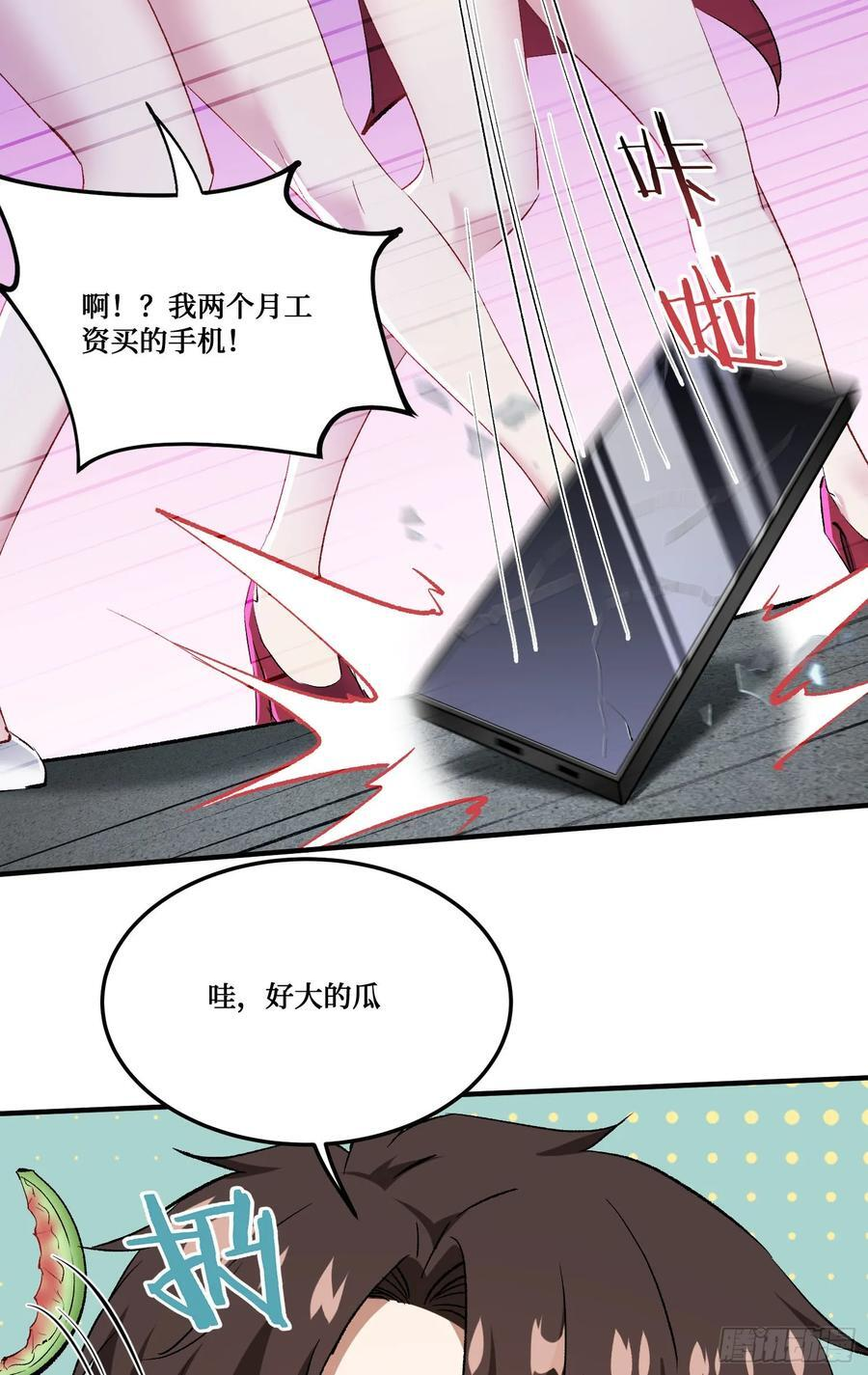 第235话：钱总居然被强吻了！ 第30页