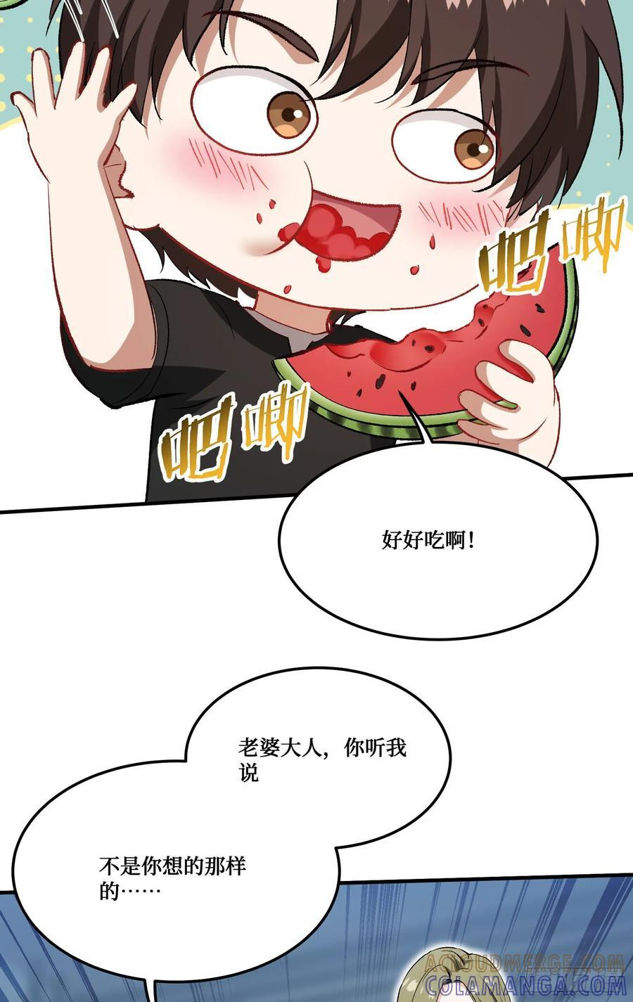 第235话：钱总居然被强吻了！ 第31页