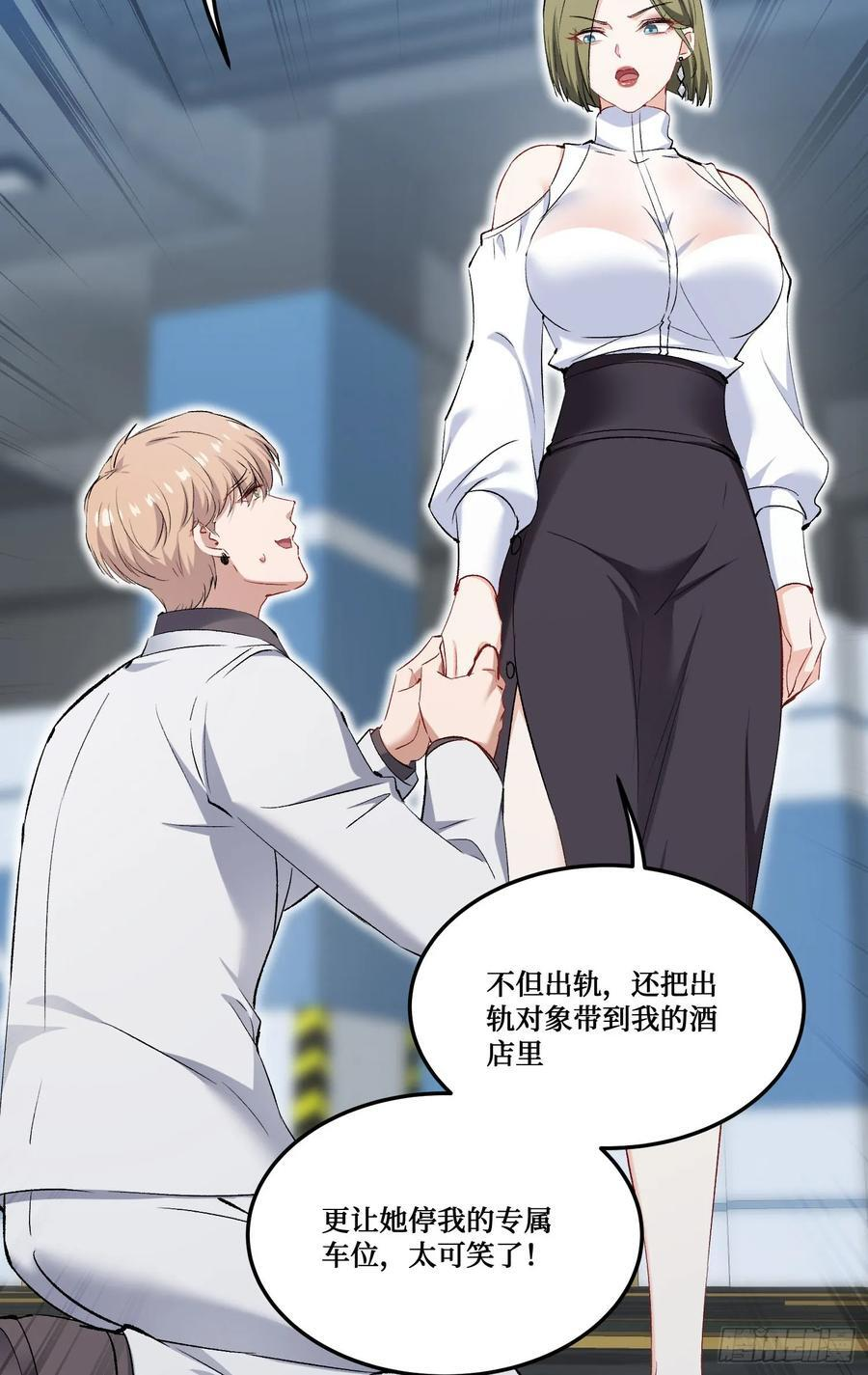 第235话：钱总居然被强吻了！ 第32页