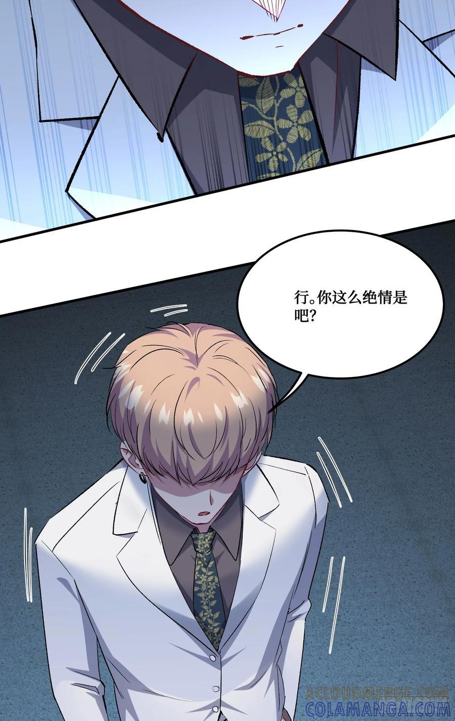 第235话：钱总居然被强吻了！ 第34页