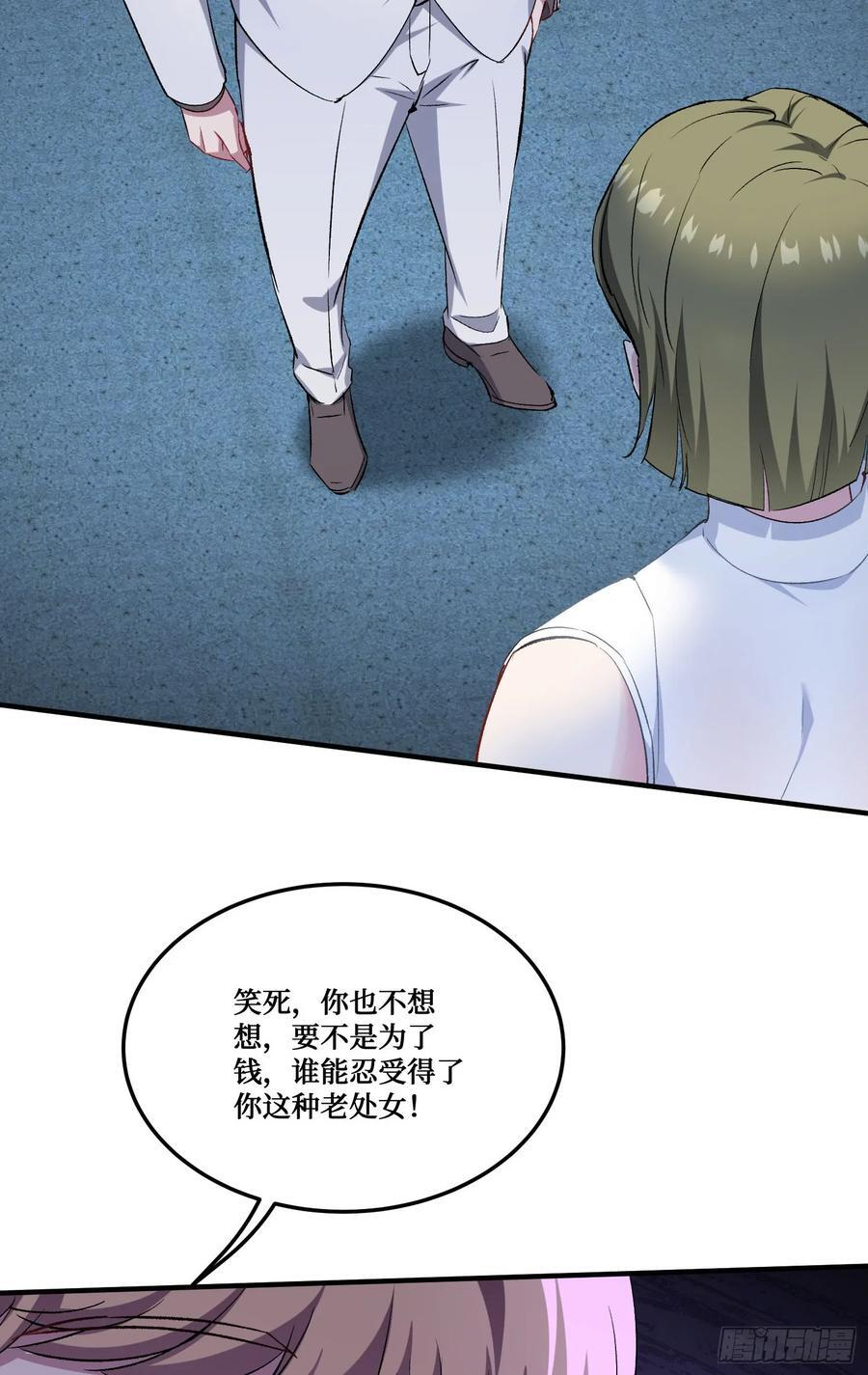第235话：钱总居然被强吻了！ 第35页