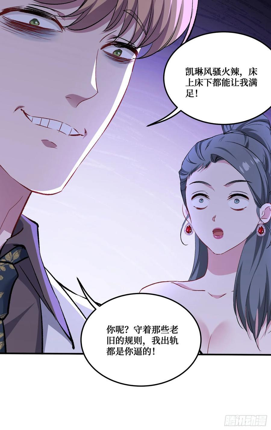 第235话：钱总居然被强吻了！ 第36页
