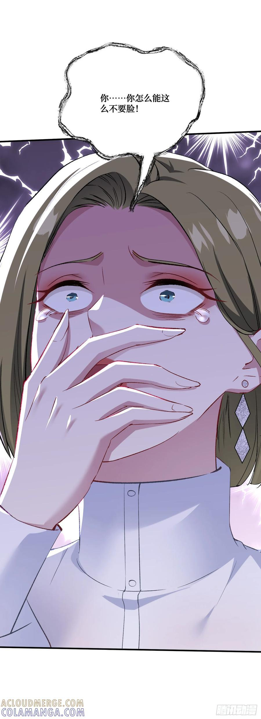第235话：钱总居然被强吻了！ 第37页