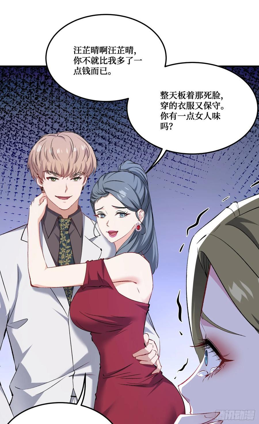 第235话：钱总居然被强吻了！ 第38页
