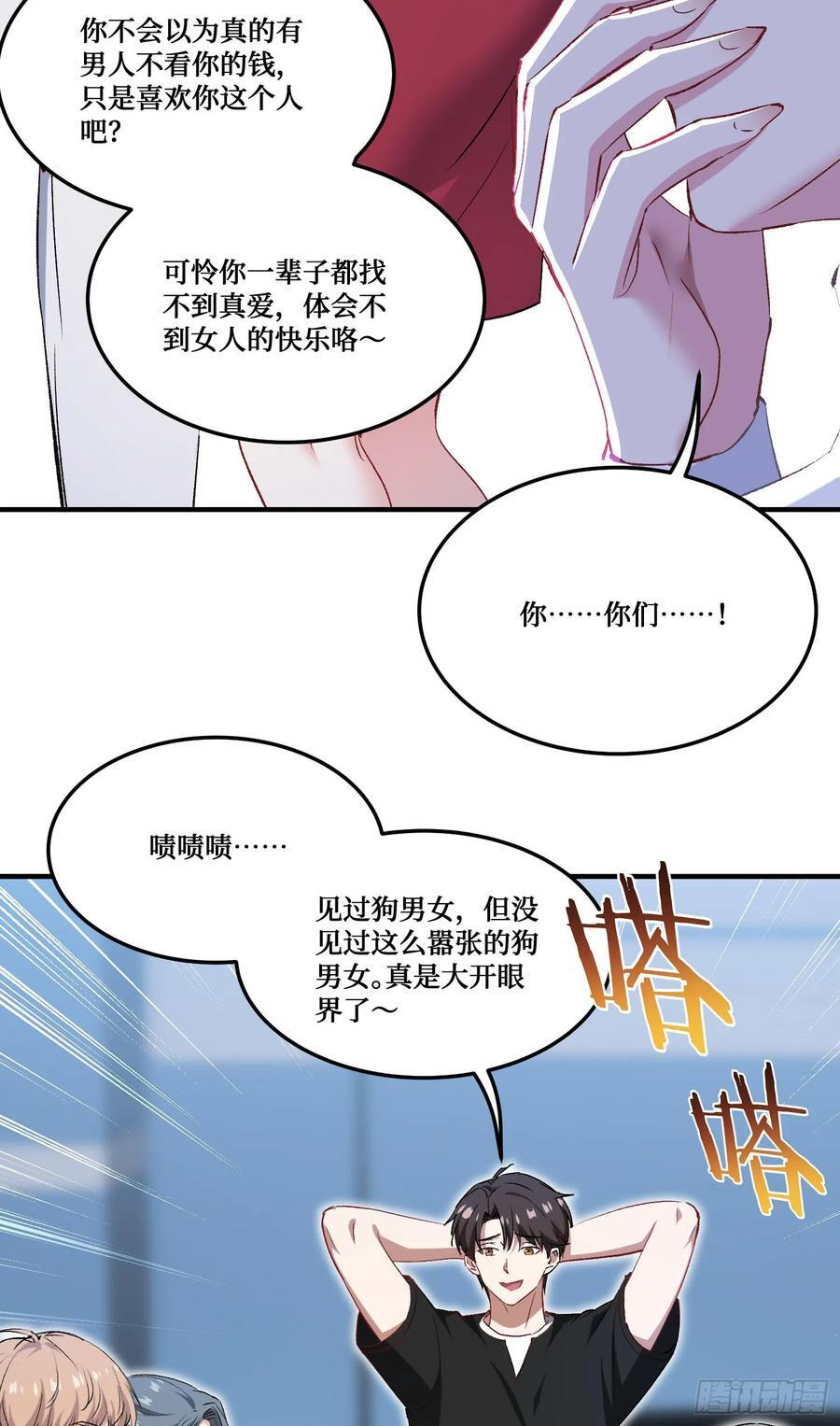 第235话：钱总居然被强吻了！ 第39页