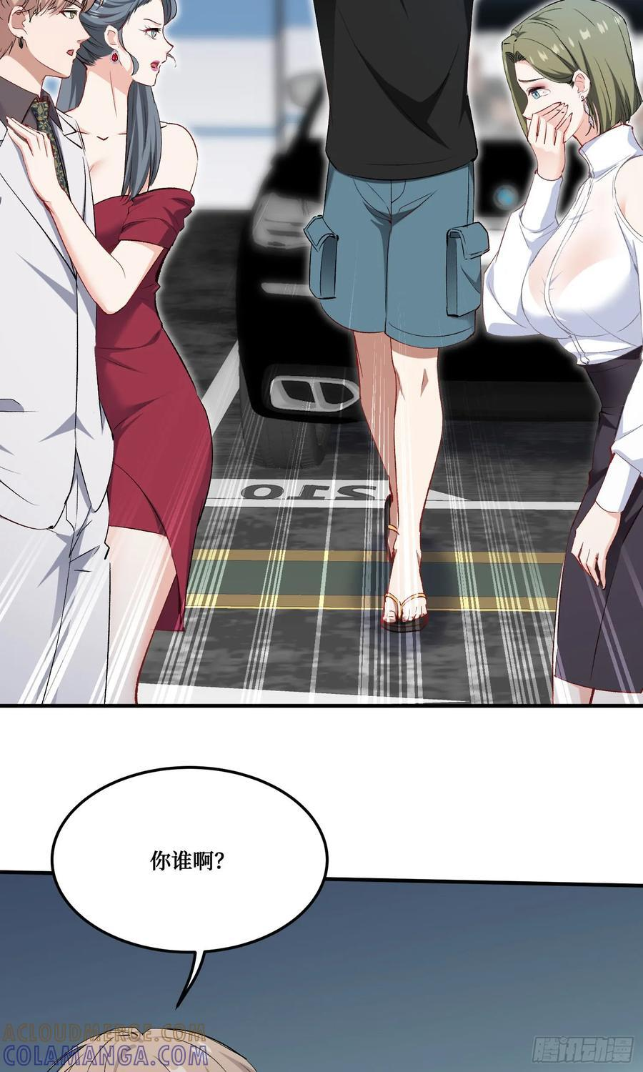 第235话：钱总居然被强吻了！ 第40页