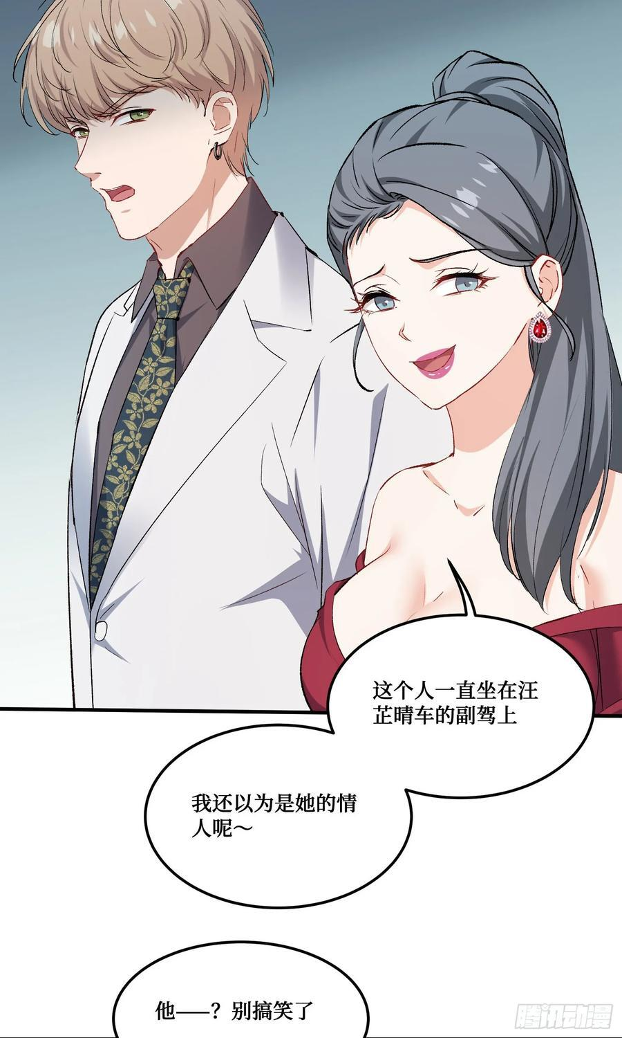 第235话：钱总居然被强吻了！ 第41页