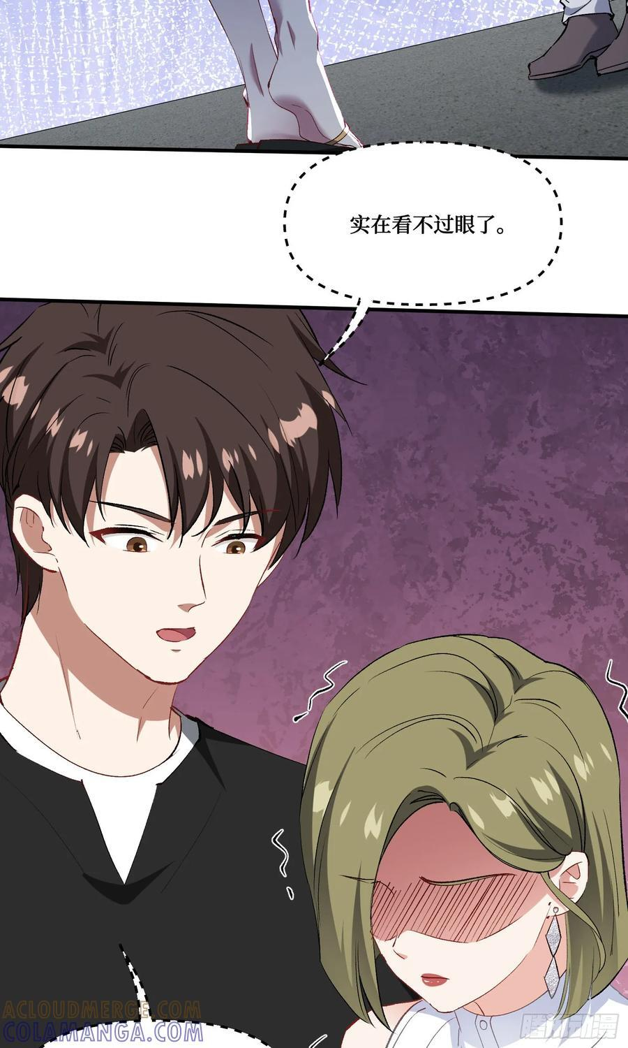 第235话：钱总居然被强吻了！ 第43页