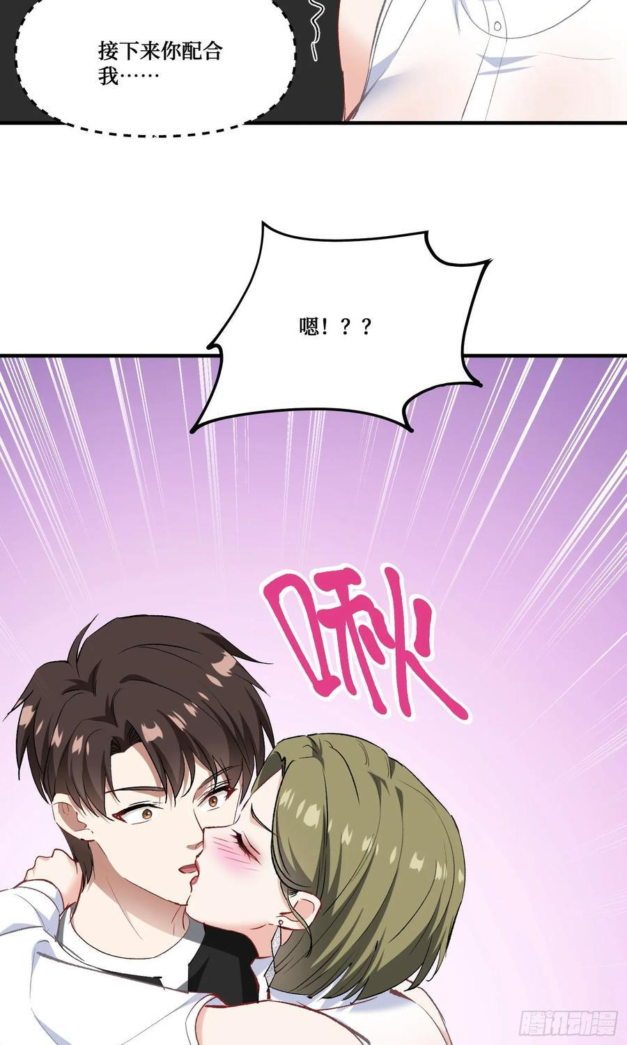 第235话：钱总居然被强吻了！ 第44页