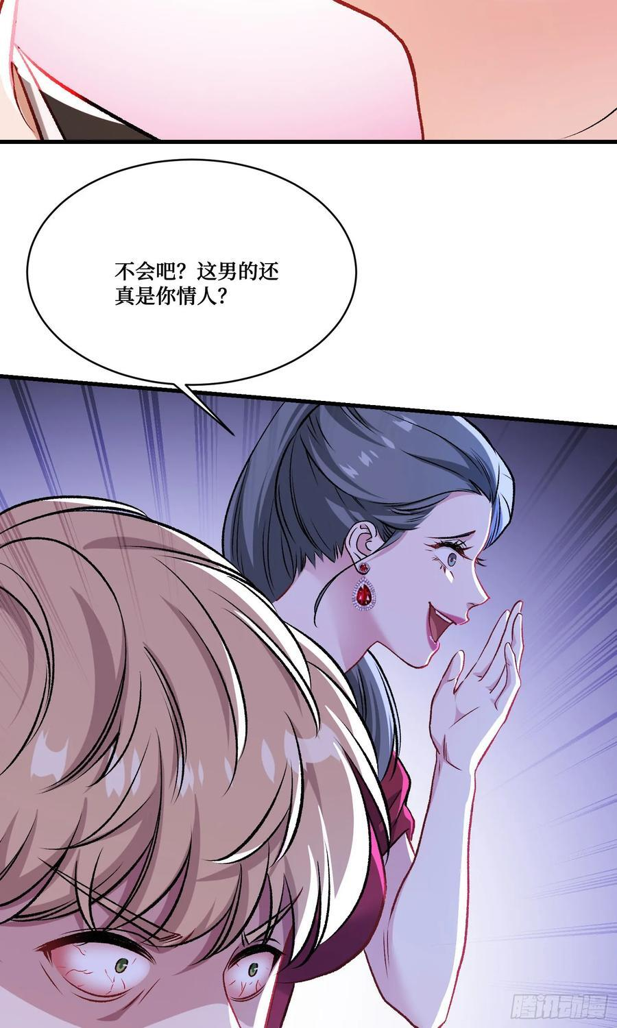 第235话：钱总居然被强吻了！ 第47页