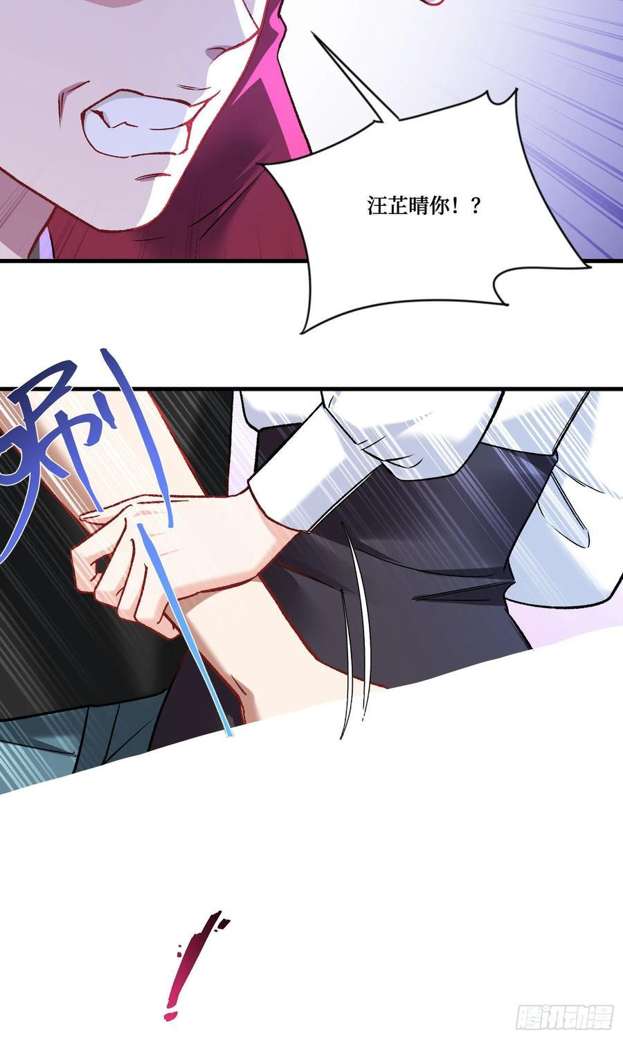 第235话：钱总居然被强吻了！ 第48页