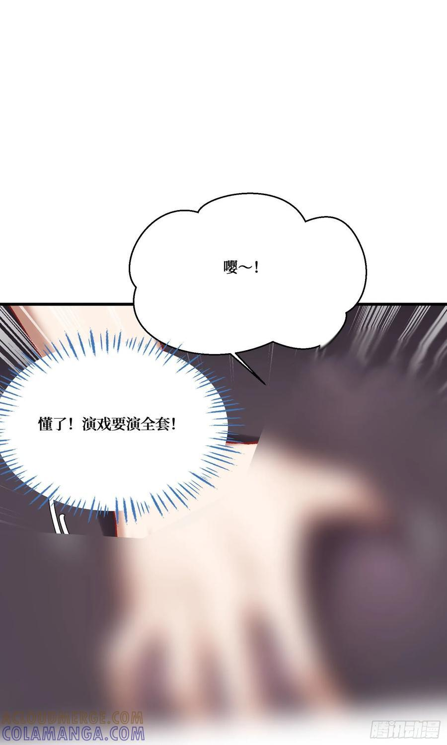 第235话：钱总居然被强吻了！ 第49页