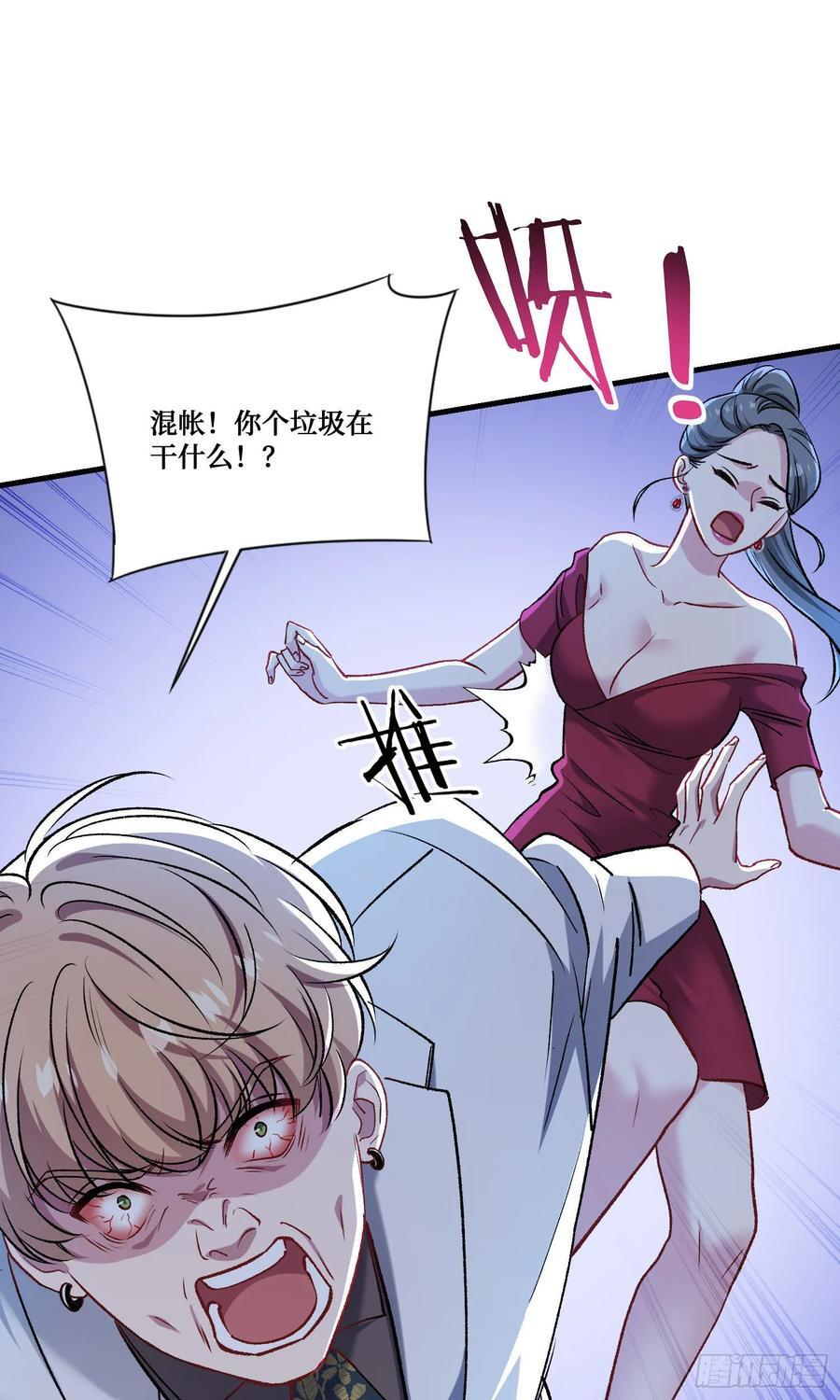 第235话：钱总居然被强吻了！ 第50页