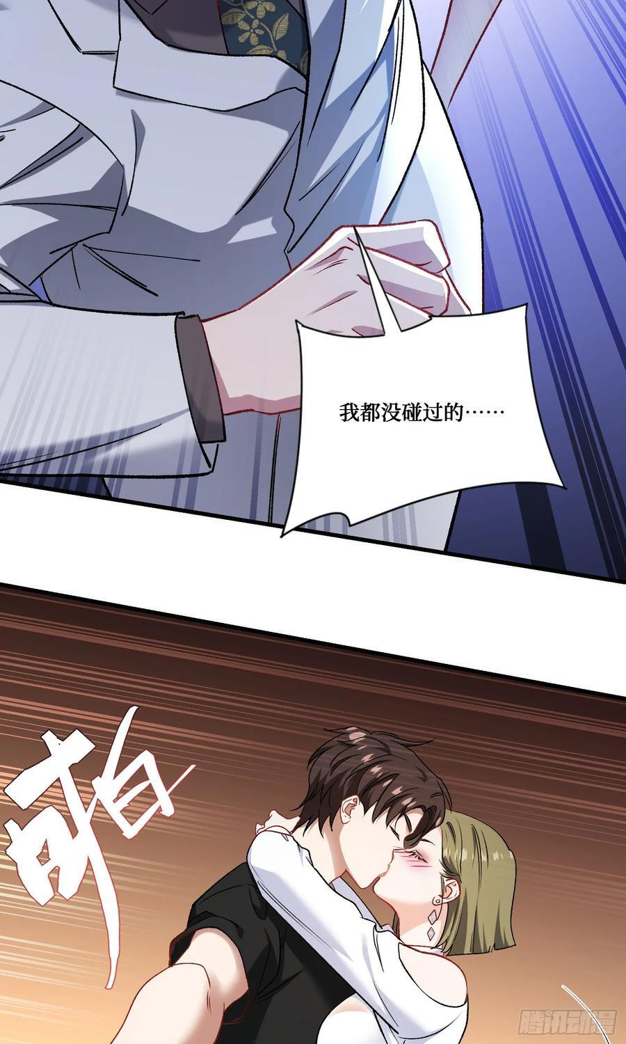 第235话：钱总居然被强吻了！ 第51页