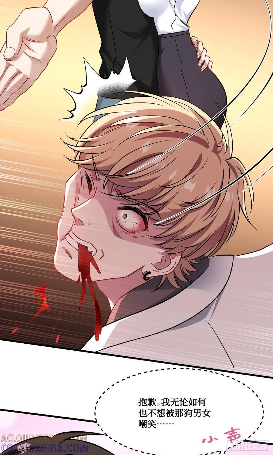 第235话：钱总居然被强吻了！ 第52页