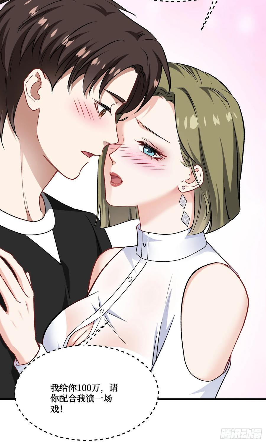 第235话：钱总居然被强吻了！ 第53页